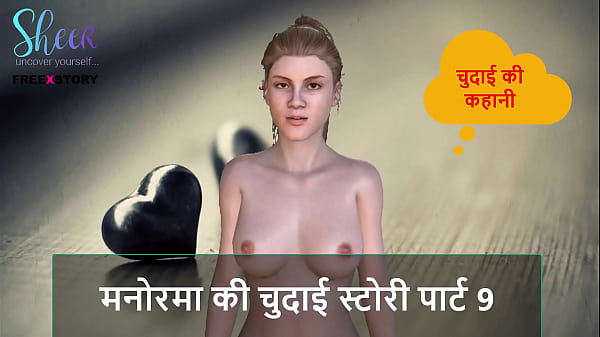 Hindi Audio Sex Story - Manorama's Sex story part 9 