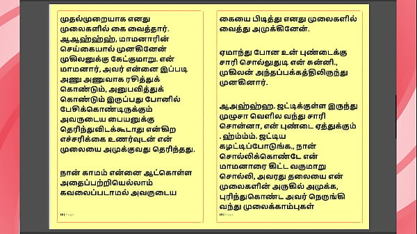 Play MP4 - Tamil Kama Kathai - Maamanaar 9 - Tamil Sex Story