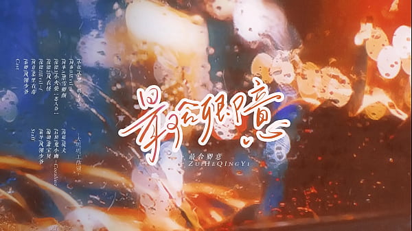 Play MP4 - GB4i第四爱广播剧《最合卿意》全一期