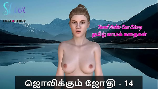 Tamil Audio Sex Story - Tamil Kama Kathai - Jolikkum Jhothi Part 14 thumbnail