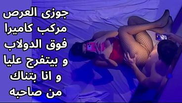 Arabic Cuckold Egyptian اوسخ سكس مصرى بتتناك قدام جوزها الديوث من صاحبه اللى مكيفها ف كسها thumbnail