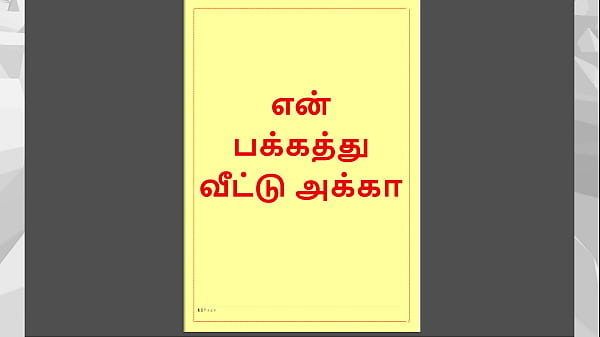 Tamil Kama Kathai - Tamil Audio Sex Story - Sex With Neighbor Girl 