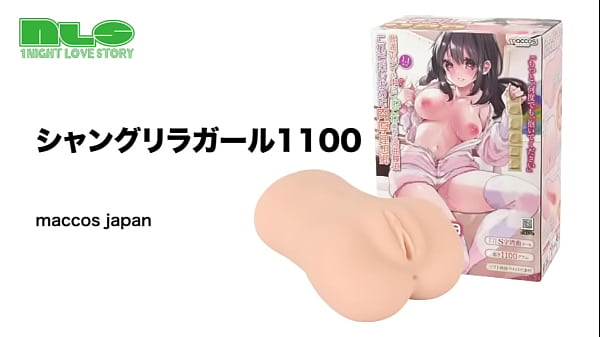 アダルトグッズNLS シャングリラガール1100 紹介動画
