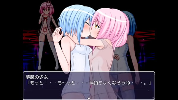 夢の子と百合プレイ