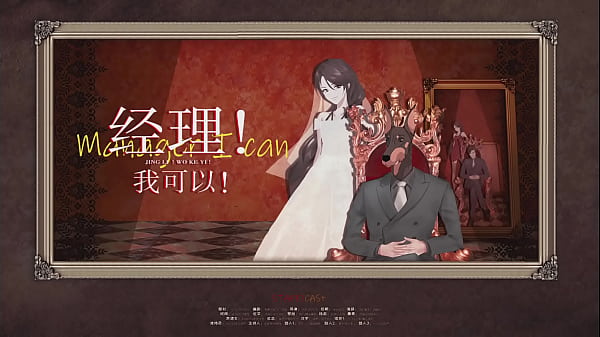 Play MP4 - 【BDSM】女S男M现代广播剧《经理》第二期 完结