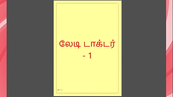 Tamil Kama kathai - Tamil Sex Story - Lady Doctor 1 