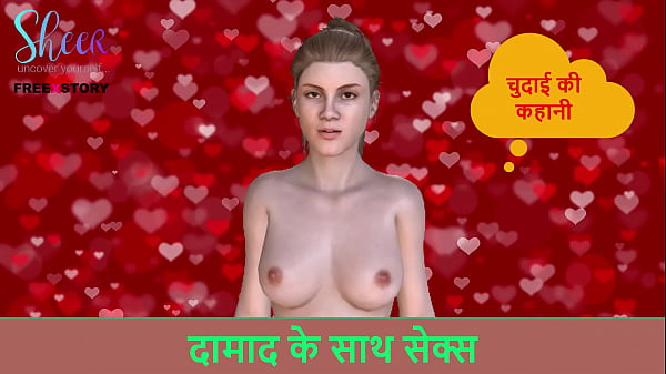 Hindi Audio Sex Story - Sex with son-in-law 