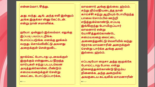 Tamil kama kathai maamanaar 12 tamil sex story