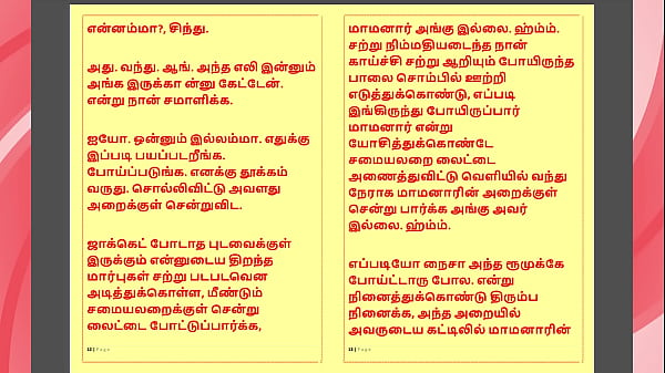 Play MP4 - Tamil Kama Kathai - Maamanaar 12 - Tamil Sex Story