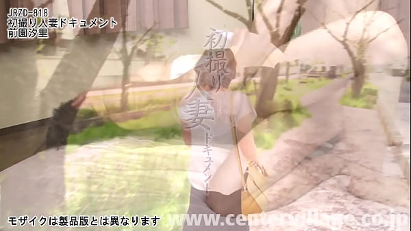Play MP4 - 初撮り人妻ドキュメント 前園汐里