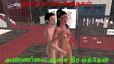 Cartoon animation sex video of a desi bhabhi doing foreplay with a beautiful man like kissing hugging rubbing pussy and pressing breast with Tamil audio 