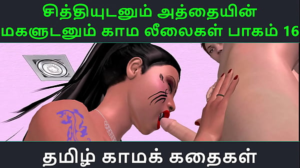 Tamil Audio Sex_Story Tamil Kama kathai_Chithiyudaum Athaiyin makaludanum Kama_leelaikal part 16