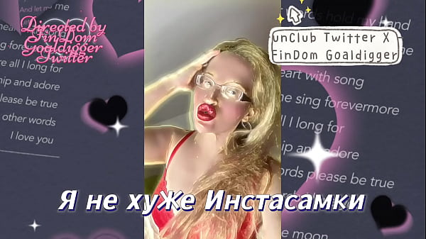 Я не хуже инстасамки