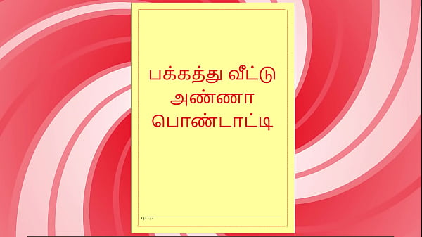 Nonton Sex With My Neighbour's Wife - A Tamil Audio Sex Story thumbnail