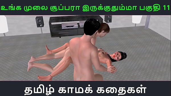 Play MP4 - Tamil audio sex story - Unga mulai super ah irukkumma Pakuthi 11 - Animated cartoon 3d porn video of Indian girl having threesome sex