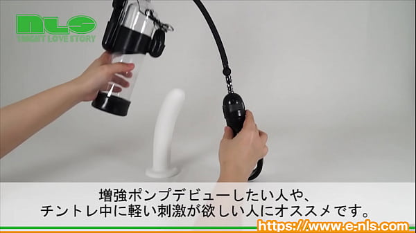 Play MP4 - 【アダルトグッズNLS】バイブレーティング・パワーポンプ＜紹介動画＞