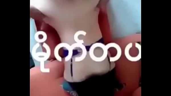 Play MP4 - ေစာင့္္လိုးခ်က္ကၾကမ္းပါ့