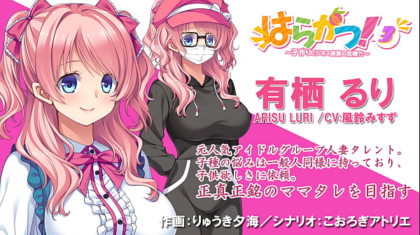 Nonton Harakatsu3 thumbnail