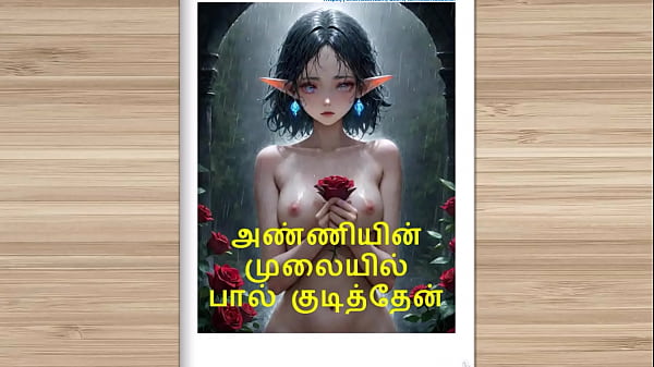 Play MP4 - Tamil Sex Story - Drink milk from Sister-in-law